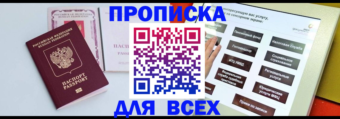 где прописаться в Берёзовском