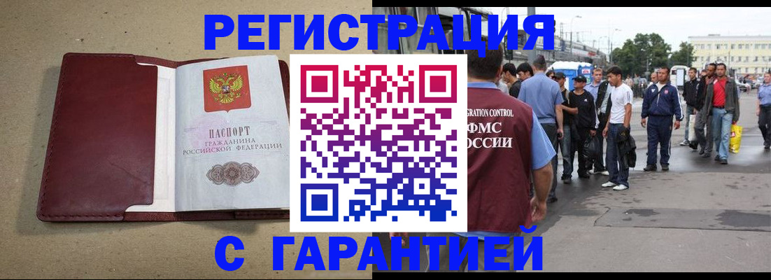 прописка законно в Берёзовском