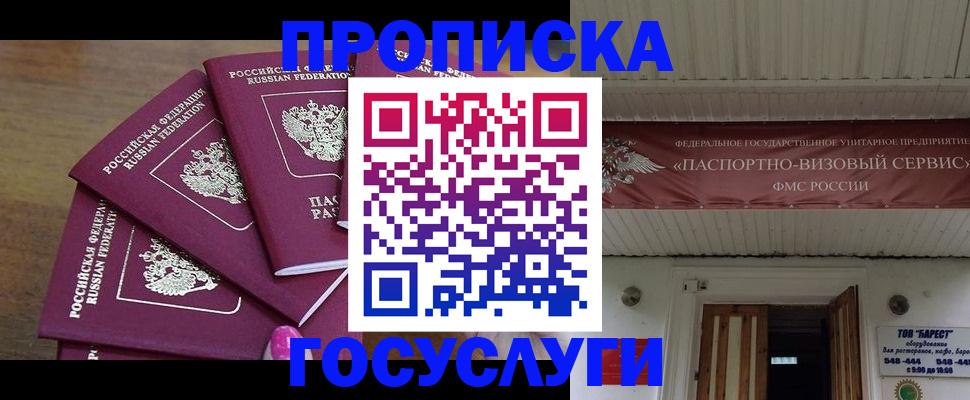 прописка от собственника в Берёзовском